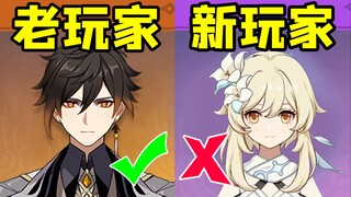 أكبر خمسة مفاهيم خاطئة لا يعرفها إلا اللاعبون القدامى، والفائت الأخير خسارة كبيرة! [غينشين إنتراكتشن