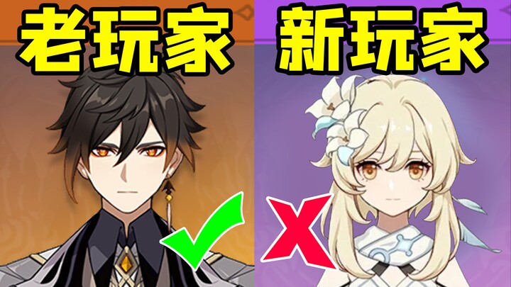 只有老玩家才知道的五大致命误区，最后一个不看血亏！【原神】