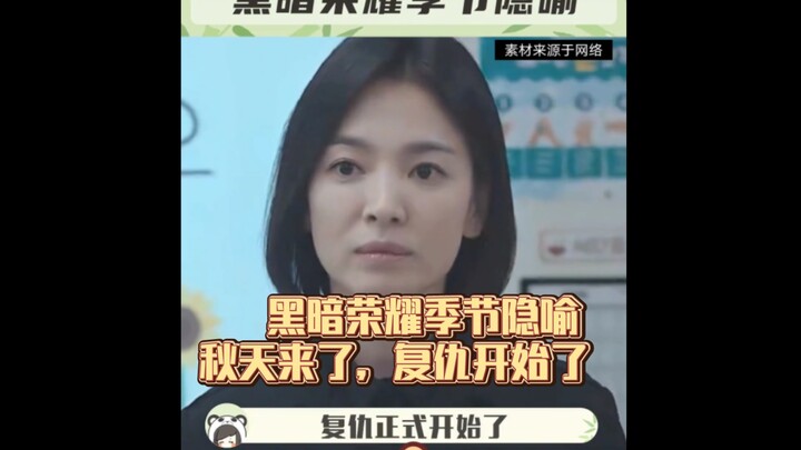 Seasonal Metaphor in "The Glory": Autumn Arrives, and Revenge Begins — "The Glory," Song Hye-kyo