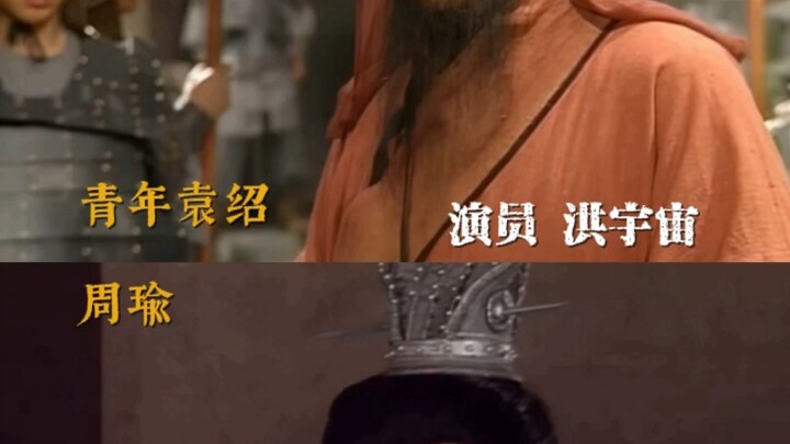 盘点老三国那些一人分饰多角