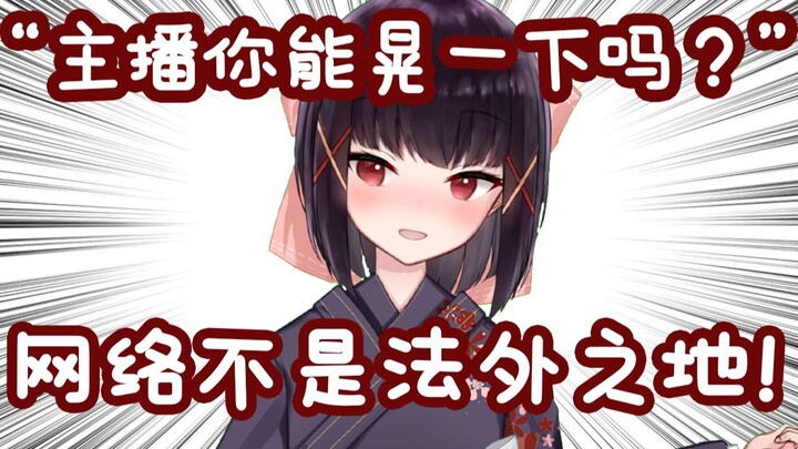 主播竟在直播中被观众要求晃起来？！