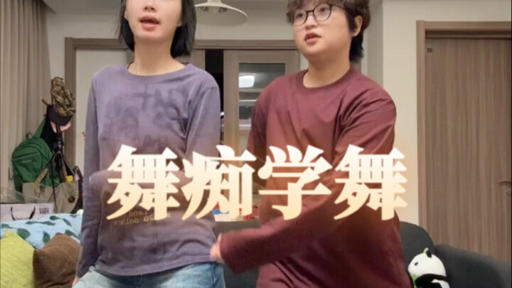 สองคนบ้าเต้นรำมาเต้นด้วยกันจะฮาขนาดไหน! ขอโทษนะเพลง "หิมะแรก" ของ EXO…………