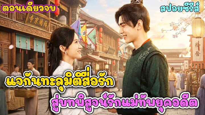 เมื่อฉันส่ง "เดลิเวอรี่" ไปให้แม่ทัพในแจกัน #ละครสั้น