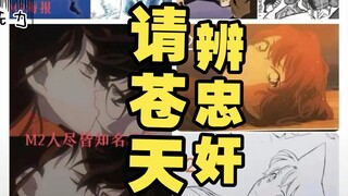 名柯新op画面爆出！倒反天罡到底谁抄谁啊