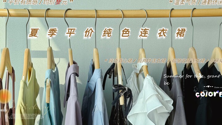 162cm Summer Affordable Solid-Color Dress | 105–231 RMB | Cute Everyday Short-Sleeve Work Dress / Sw