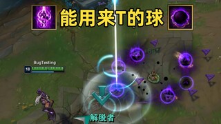 如何传送辛德拉的球：我作为一个球能T能传很合理吧！