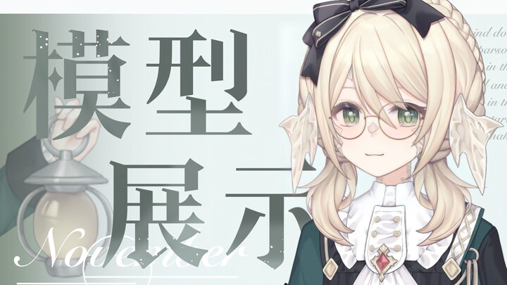 【Live2D模型展示】群盾连读H2是否会梦到艾欧泽亚龙娘？