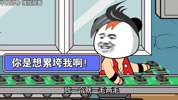 你放那么快你是要累垮我呀！