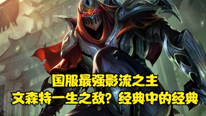 Vincent: Tôi xin phong anh ấy là Chúa tể Ảnh Lưu mạnh nhất! Tôi thực sự chẳng có cách nào đối phó vớ