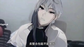 冰-C：那我问你，我卖整合包我有错？回答我！