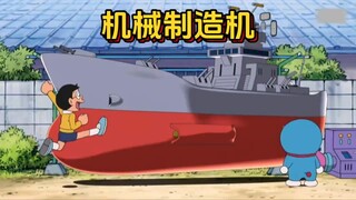 哆啦a梦：有图纸就能制作出遥控模型的机械制造