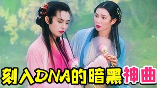 童年暗黑风影视神曲大盘点！旋律都刻进了我的DNA~