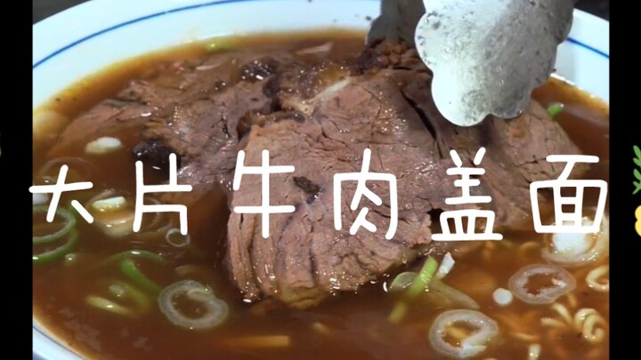 Every so often, I just crave a bowl of braised beef noodles.