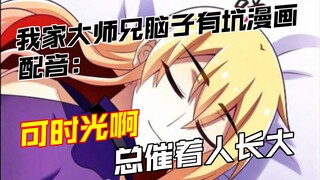 [兄坑配音]龚常胜：到最后所以MDZZ到底是何意啊？？