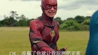 闪电侠跟超人比速度谁更快？超人：我让你两条腿子