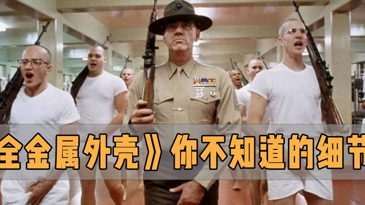 《全金属外壳》中的隐藏细节，男主枪杀教官究竟是对是错？