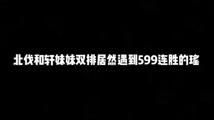 จะเกิดอะไรขึ้นเมื่อเป่ยฝ่าและน้องสาวเสวียนต้องเผชิญหน้ากับเหยาที่มีสถิติชนะติดต่อกันถึง 599 ครั้งในก