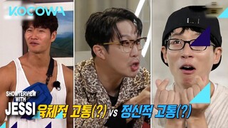 Which is worse? Jae Seok's nagging or workout with Jong KookㅣShowterview with Jessi Ep 79 [ENG SUB]