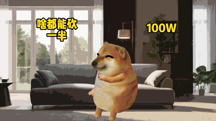 如果你拥有了这样的能力，你首先会砍什么？