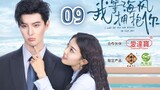 🇨🇳 I Wait For The Sea Breeze To Hug You (2023) Episode 9 (Eng Sub)