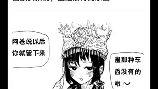 苗族女孩说蛊是没有的东西