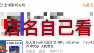 بيع ألعاب سويتش مستعملة مع علب مزيفة لخداع الناس وبيعها كجديدة، فضح التجار عديمي الضمير. نشر المعرفة