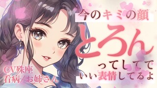 【殊座/纯爱】生病后被姐姐趁虚而入【双语字幕/男性向】