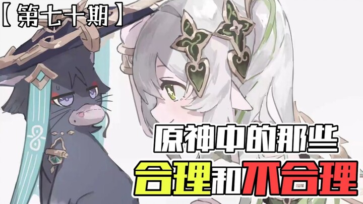 B-4.14 Qianqianzi “The Rational and Irrational in Genshin Impact – Episode 70” — So what’s the point