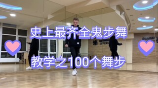 Still not brave enough to come in and learn, the most comprehensive Melbourne ghost dance tutorial i