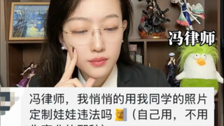 ฉันแอบเอารูปเพื่อนร่วมชั้นมาแต่งตุ๊กตาใช้เอง ถ้าไม่ใช่กิจกรรมเชิงพาณิชย์ นี่ผิดกฎหมายรึเปล่านะ