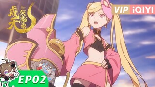 【Multi Sub】《戍天伏魔录》EP2：神珍铁之谜