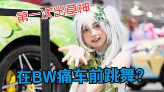 BW2023 พบเทพหญ้าตัวน้อยที่เต้น "คาวาอิくてごめん" ต่อหน้าอิทาเช่!