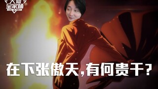 【Daxian Family Bucket】Unrivaled at the Same Level! Crushing Opponents Far Above! Could I Actually Be