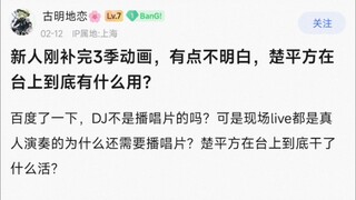 楚平方在台上到底有什么用？