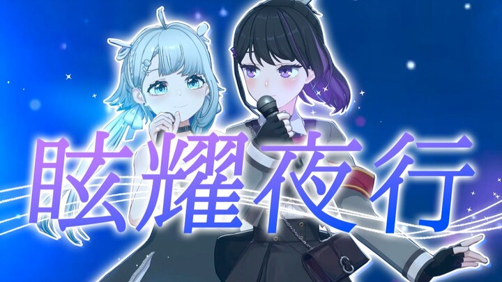 ˚₊ ✧‖Bersamamu, dunia terasa begitu menyilaukan‖✧‧₊//Mi & Yuu