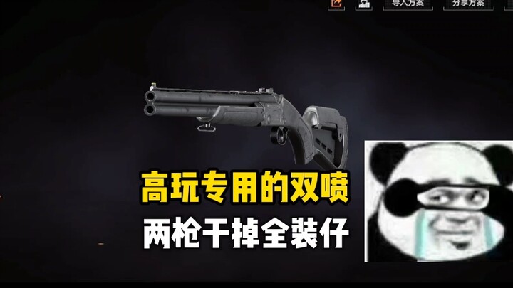 สกิลเทพเฉพาะเซียน ยิงสองนัดทำให้สายเต็มเกราะหลั่งน้ำตา!