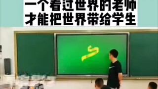 别人家的老师自我介绍  我承认我酸了