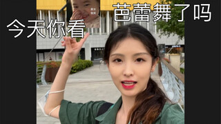 今天你芭蕾了吗