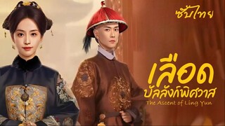 SUB³ 01-05 ✺ ซับไทย