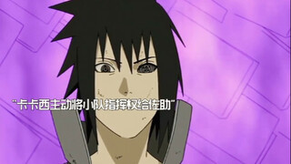 “六道斑成功发动了无限月读 佐助的须佐使第七班幸免于难”