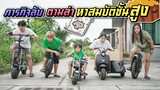 ภารกิจลับ ไขปริศนาล่าสมบัติชั้นสูง แม่สายเปย์ EP.25