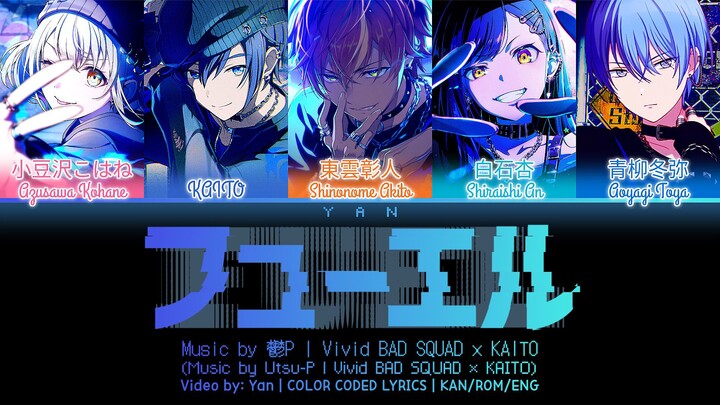 [FULL VER] フューエル (Fuel) / Vivid BAD SQUAD × KAITO 歌詞 COLOR CODED LYRICS プロセカ