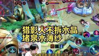 Guoying is tortured by the Hunter Shadowman; don't dismantle the crystal or block the spring and gau