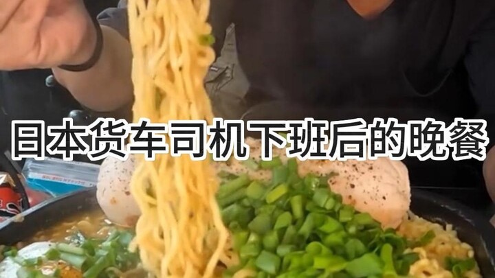 Makan malam supir truk Jepang setelah pulang kerja