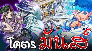 [รีวิวโคตรมันส์] Thus Spoke Kishibe Rohan | ภาคแยกโจโจ้ที่ควรดูเป็นอย่างยิ่ง 💥