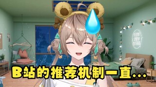 【沐霂】B站的推荐机制一直都很。。。😅