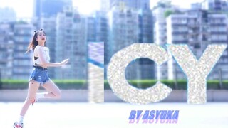 【阿羞】ITZY - icy  YEJI.ver 完整版翻跳