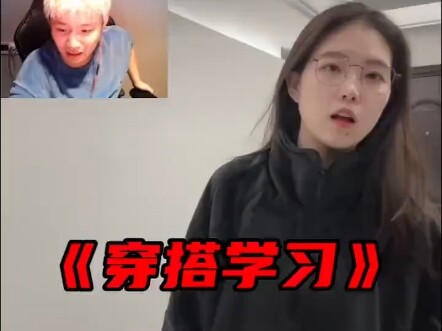 danking又来带哥几个学穿搭了