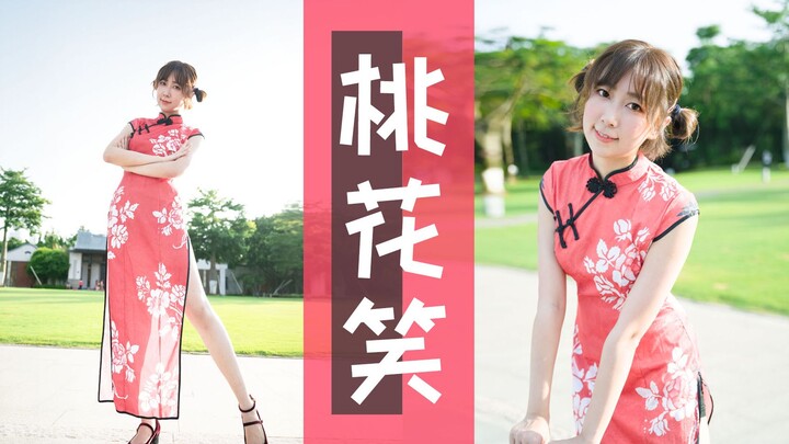 【阿嘻】旗袍丸子头✿桃花笑✿快跟桃花儿聊一聊～