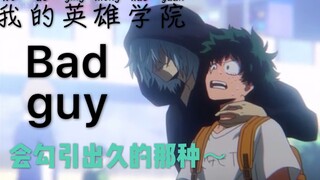 [My Hero Academia AMV] Izuku Midoriya Bad Guy